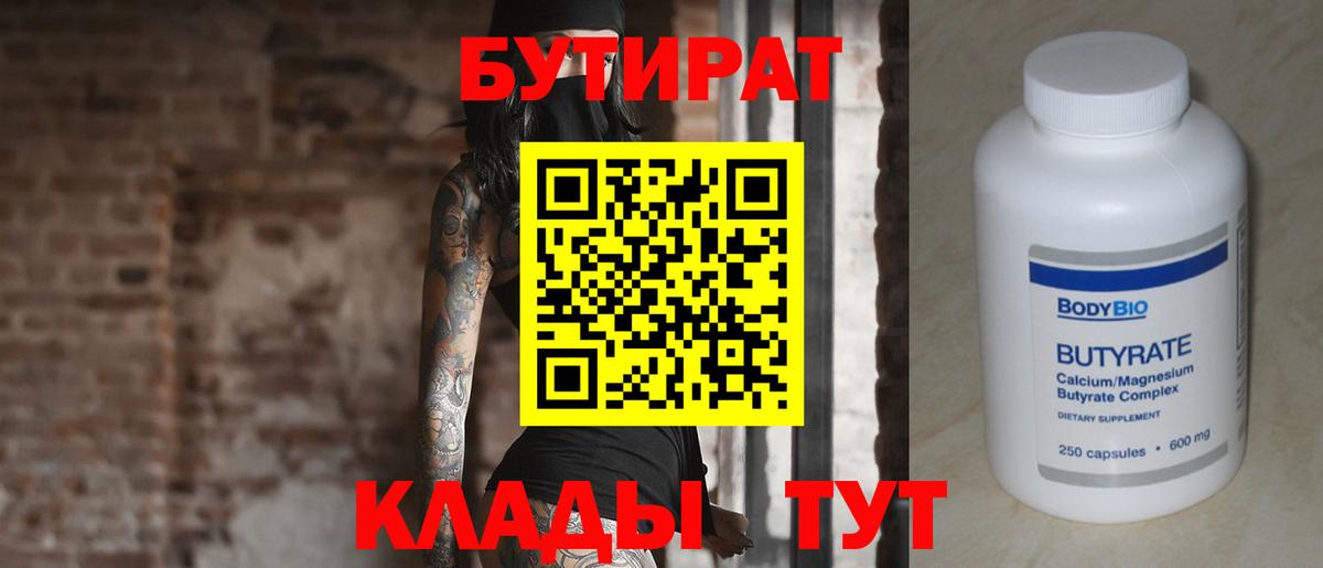 БУТИРАТ бутик Медногорск