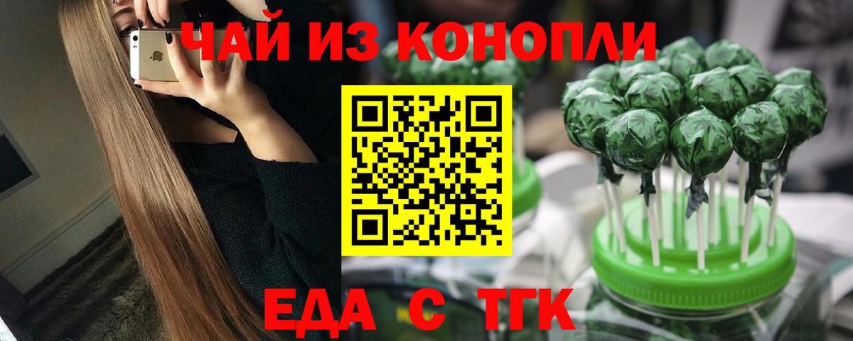 Медногорск  Еда ТГК конопля  Вход с VPN 