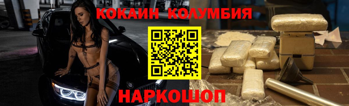 Медногорск  КОКАИН Колумбийский  Cocaine  COCAIN Боливия  Вход с VPN 