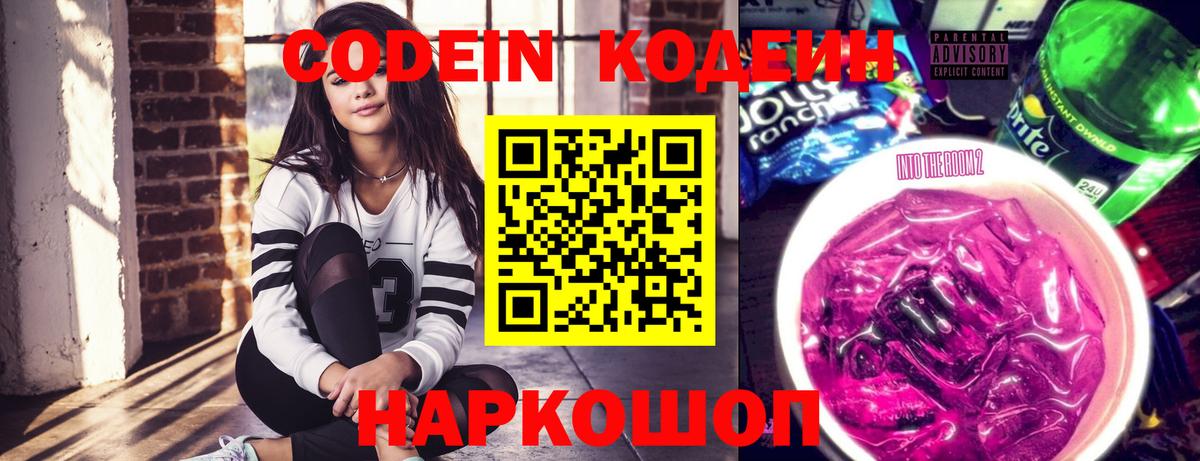 Кодеиновый сироп Lean напиток Lean (лин) Медногорск