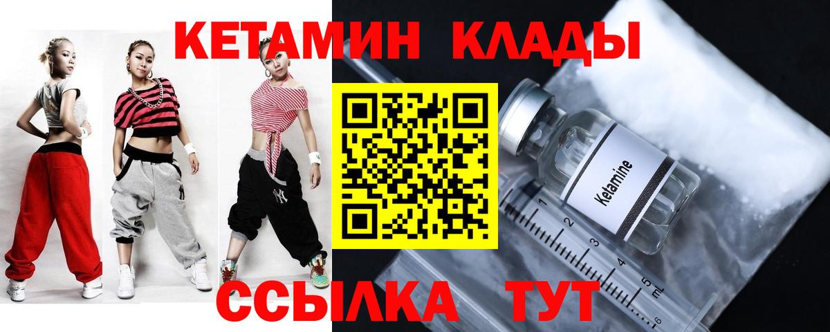 КЕТАМИН VHQ  Вход с VPN  Медногорск 