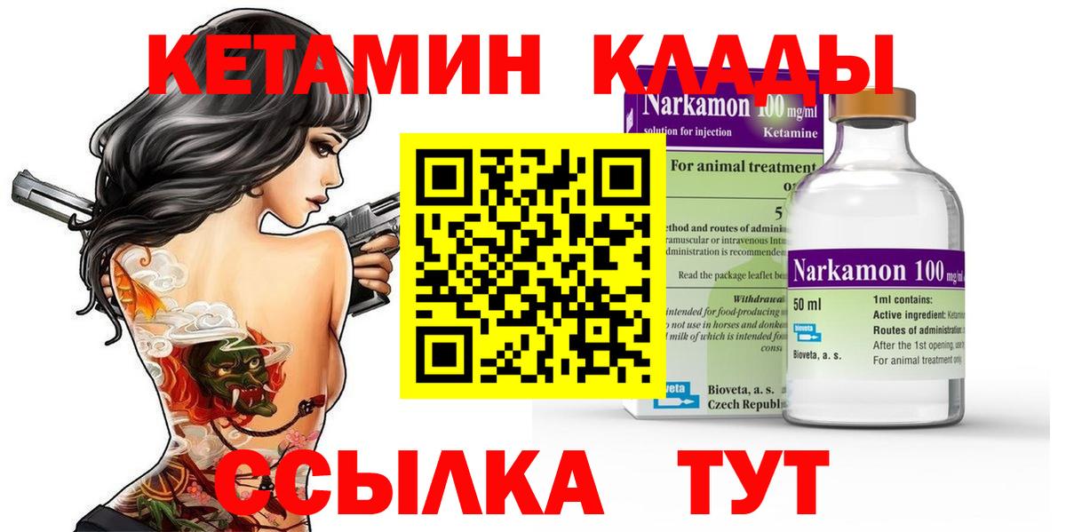 КЕТАМИН ketamine Медногорск