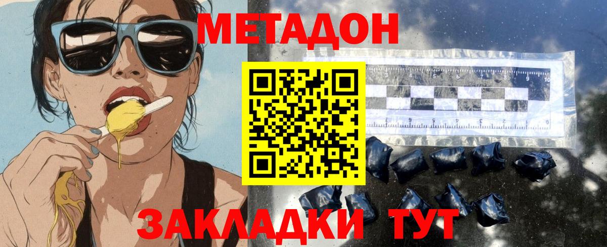 Метадон VHQ Медногорск