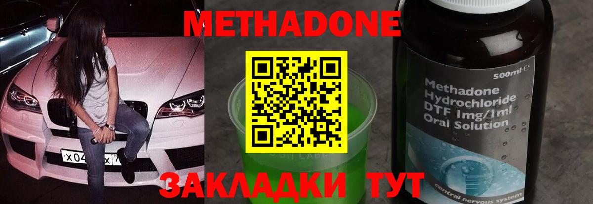 МЕТАДОН кристалл  Вход с VPN  Медногорск 