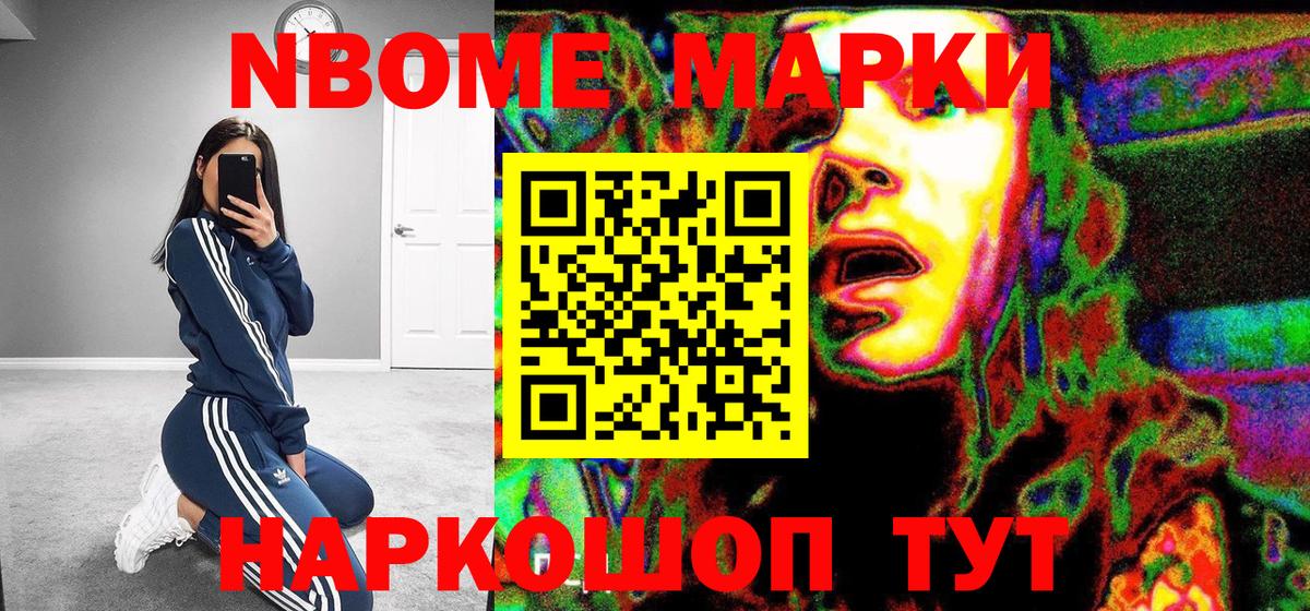Марки N-bome 1,5мг  Вход с VPN  Наркотические марки  Медногорск 